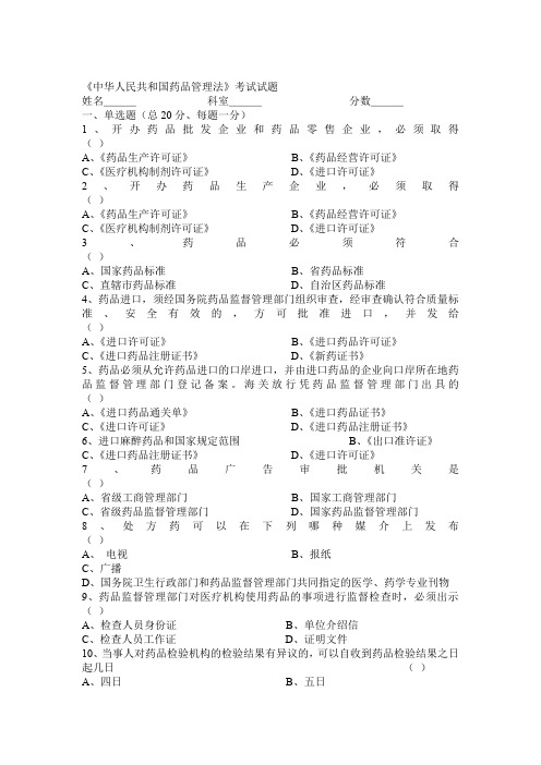 《中华人民共和国药品管理法》考试试题及答案