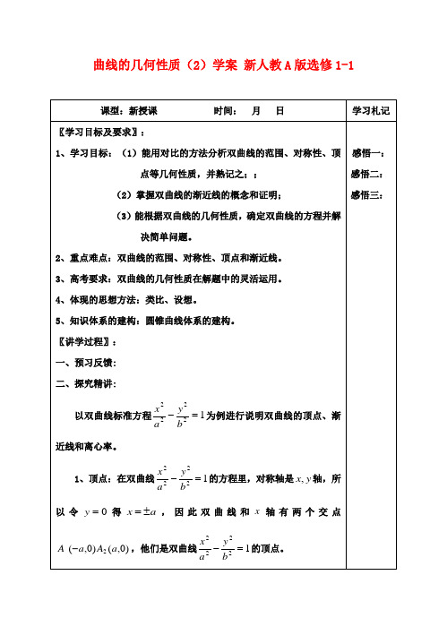 高中数学 1-1.2.2.2双曲线的几何性质(2)学案 新人教A版选修1-1