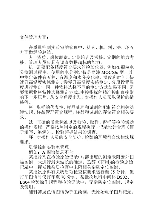 口服固体制剂车间GMP检查主要缺陷及面临的问题(一)