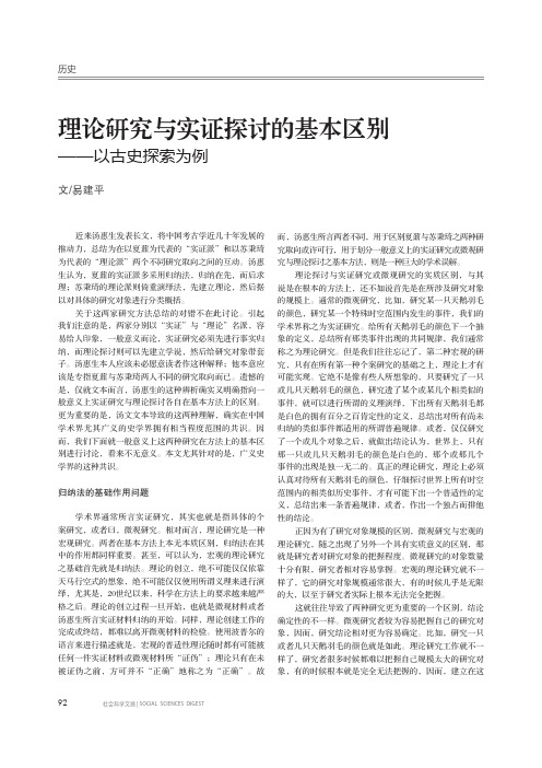 理论研究与实证探讨的基本区别——以古史探索为例