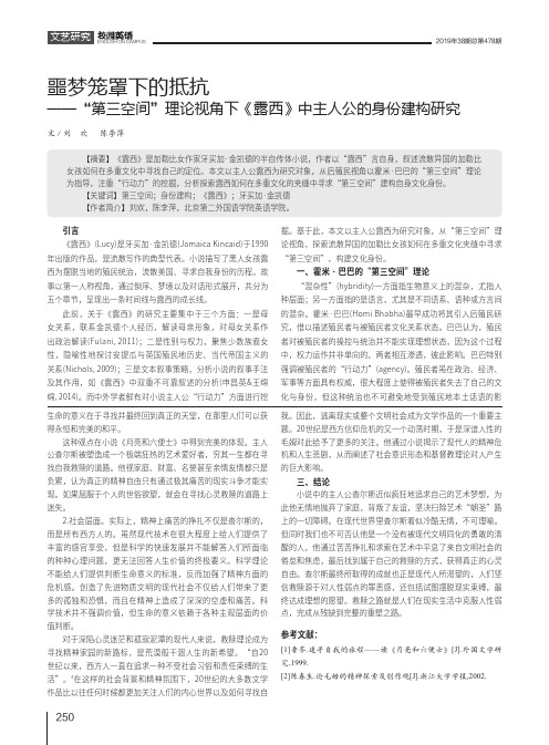 噩梦笼罩下的抵抗--“第三空间”理论视角下《露西》中主人公的身