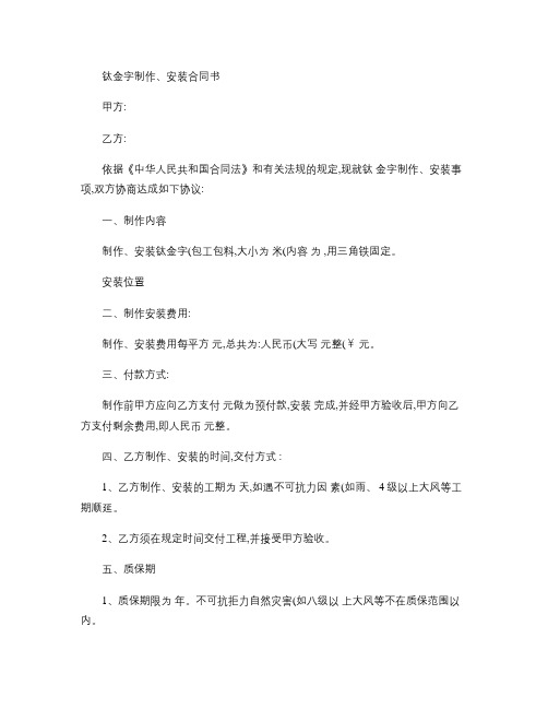 钛金字制作、安装委托合同书1[1](精)