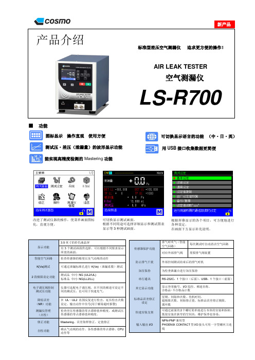 空气测漏仪LS-R700说明书