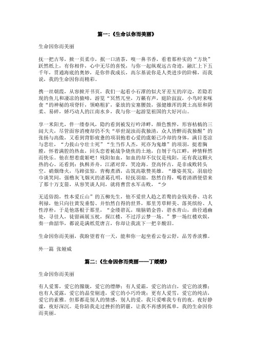 我的生命因你而美丽,,作文600字