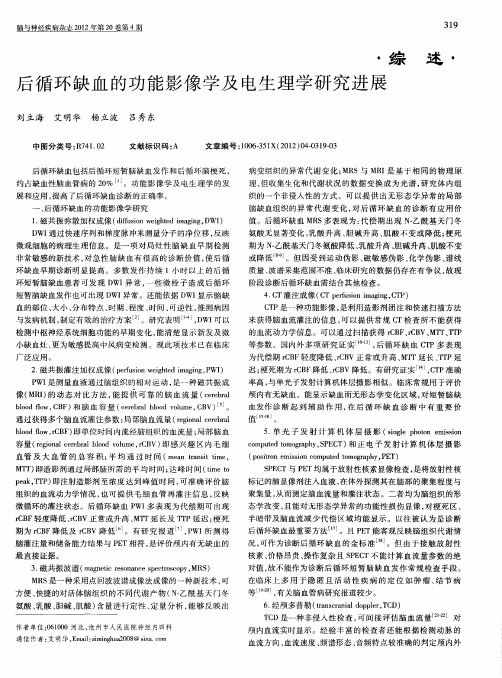 后循环缺血的功能影像学及电生理学研究进展