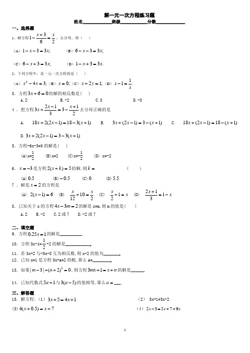 《一元一次方程》解法练习题1