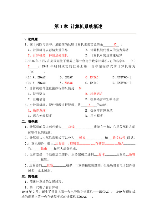 计算机组成原理复习题带答案