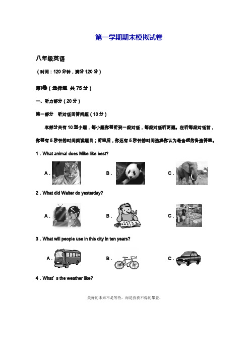 牛津译林版八年级上学期英语期末模拟测试卷及答案.doc