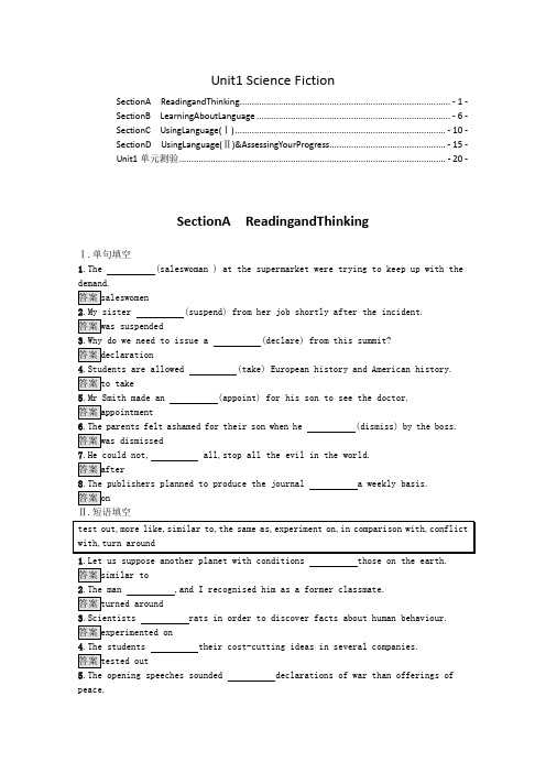 新教材人教版高中英语选择性必修第四册Unit1 Science Fiction课时练习题及单元测验