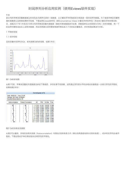 时间序列分析应用实例(使用Eviews软件实现)