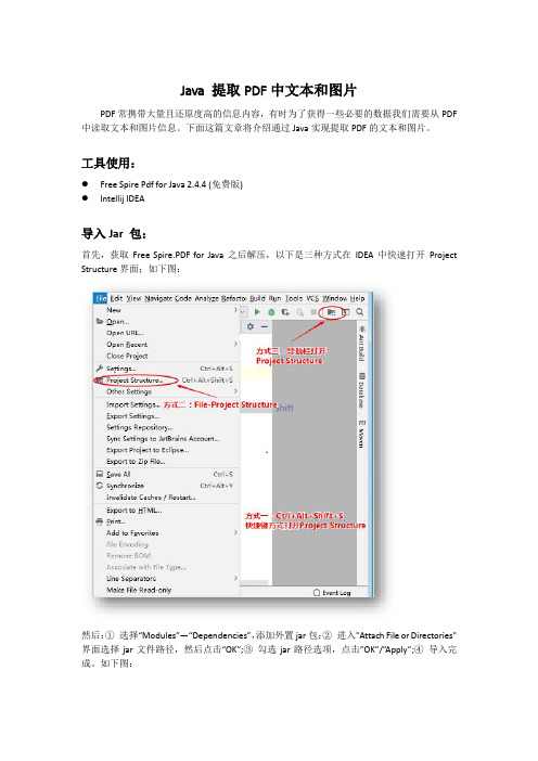 JAVA 提取PDF中文本、图片