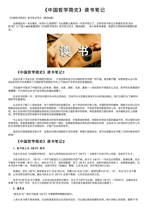 《中国哲学简史》读书笔记