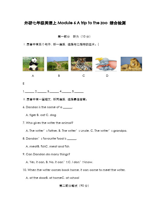 最新版2019-2020年外研版七年级英语上册Module6单元综合检测题及答案-精编试题