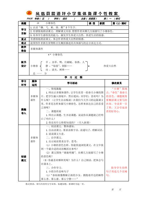 4《小塘春色》第一课时 (1)