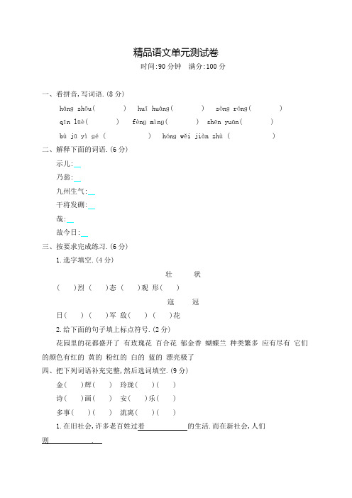 部编版五年级上册语文《第四单元综合测试卷》带答案