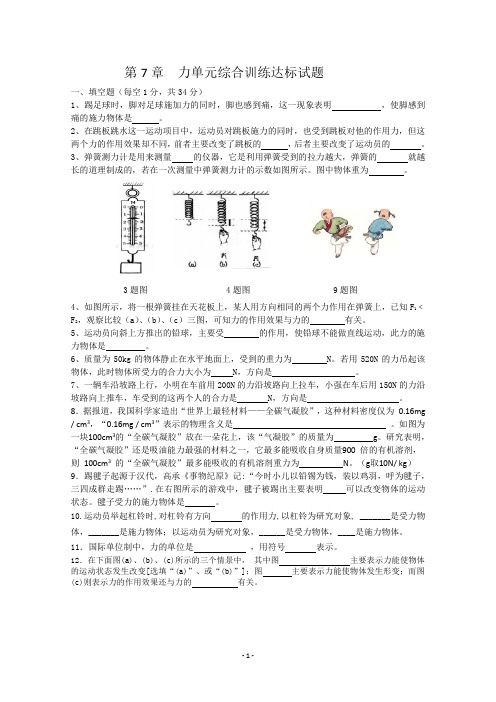 人教版八年级物理下册第七章力单元达标试卷及其答案