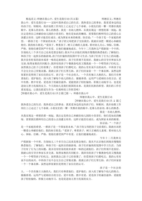 师德在我心中,爱生是我行动