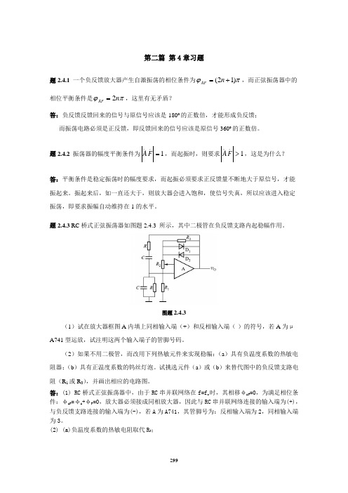 2016秋新版 浙大远程 电子技术基础 离线作业答案 第二篇 第4章习题