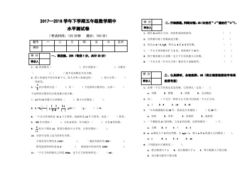 人教版2017-2018学年度五年级数学下册期中试卷