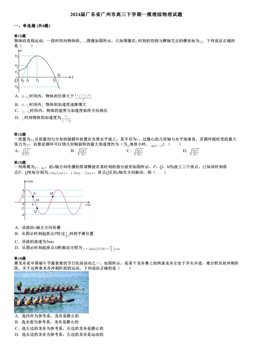 2024届广东省广州市高三下学期一模理综物理试题