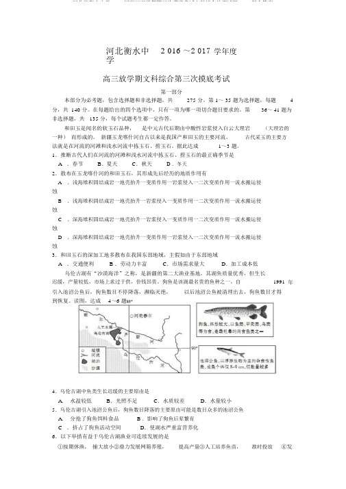 河北省衡水中学2017届高三下学期第三次摸底考试文科综合地理试题Word版含答案