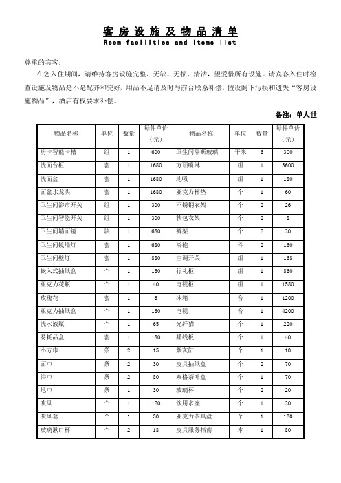 房间内物品清单