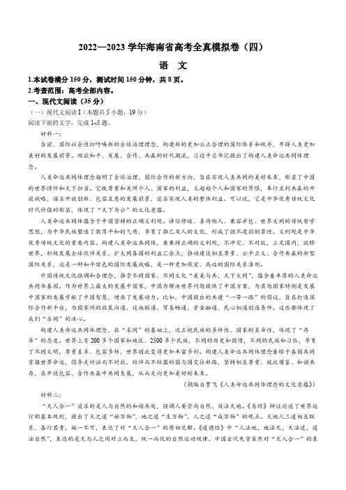 海南省海口市等五地部分学校2022-2023学年高三12月联考语文试题