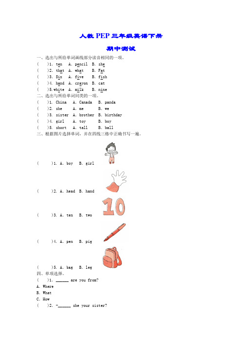 三年级下册英语试题-期中测试   人教PEP版  含答案