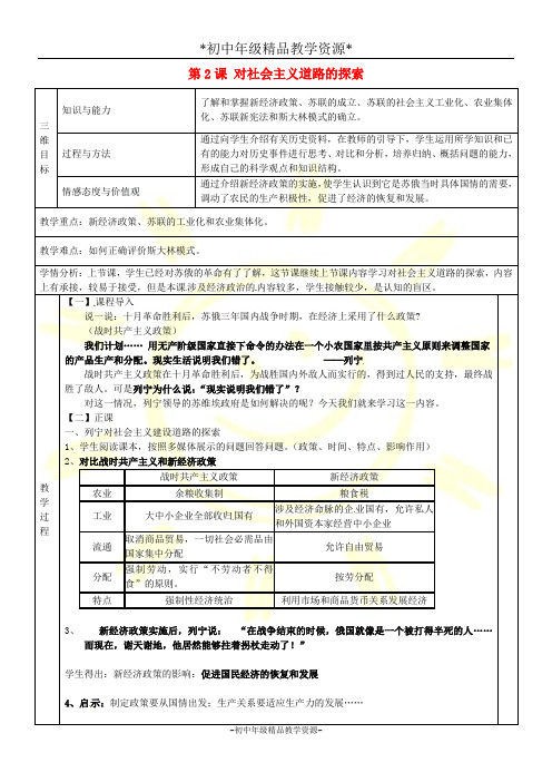 人教版九年级下册历史2 对社会主义道路的探索教案 (22)
