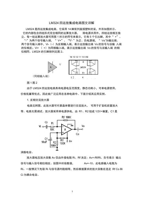 LM324四运放集成电路图文详解