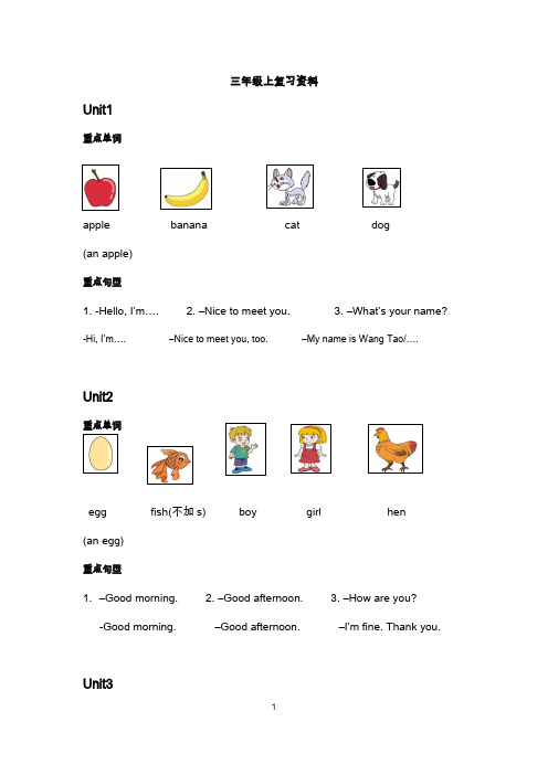 闽教英语三年级上期末复习资料