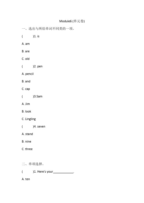 外研版(三起)三年级上册 英语Module6 单元卷