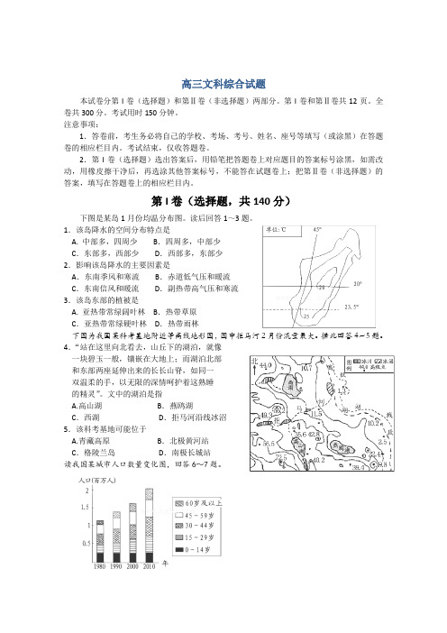 河南省开封市2014届高三第一次模拟考试试题文综word版含答案