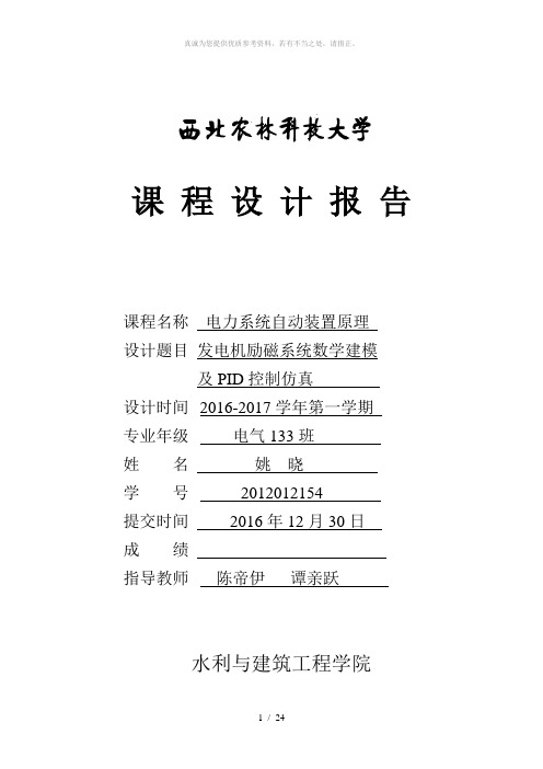 发电机励磁系统的数学模型