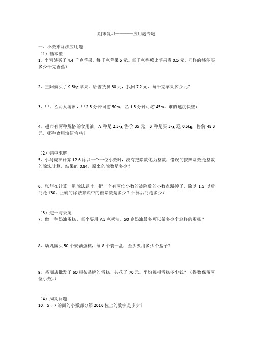 五年级期末复习之应用题