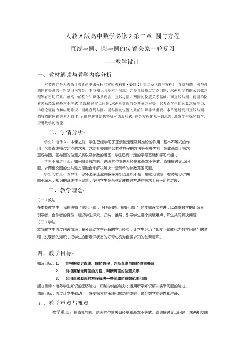 人教B版高中数学必修二《第二章 平面解析几何初步 2.3 圆的方程 2.3.4 圆与圆的位置关系》_3