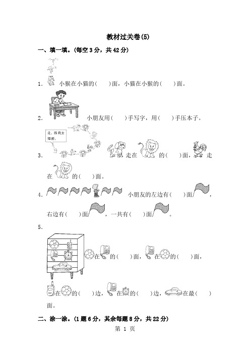 一年级上册数学单元测试第五单元教材过关卷(5)_北师大版