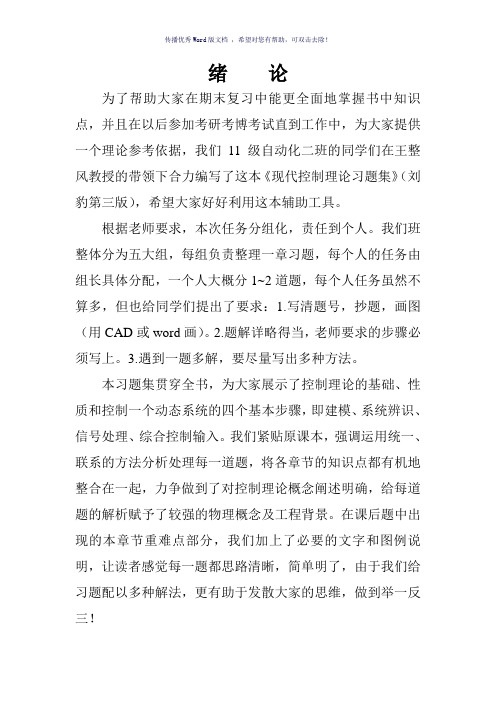 现代控制理论课后习题答案Word版