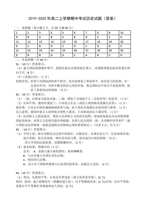 2019-2020年高二上学期期中考试历史试题(答案)