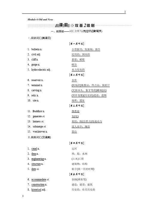 上海市2018-2019学年高中英语外研版教师用书：必修三 Module 6 Old and New 