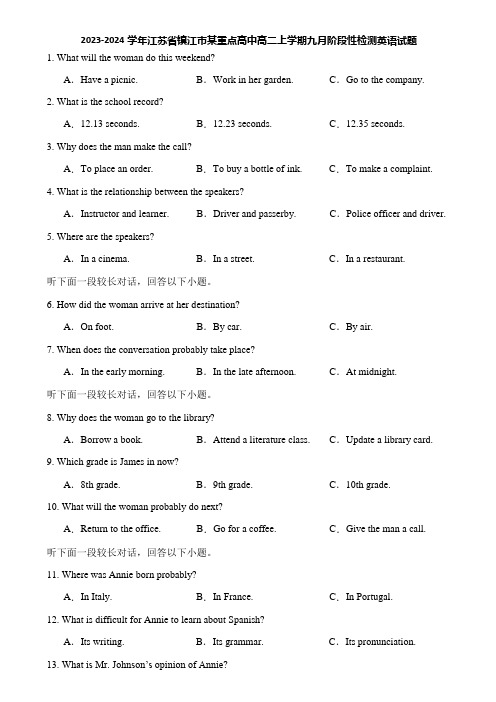 2023-2024学年江苏省镇江市某重点高中高二上学期九月阶段性检测英语试题