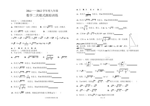 九年级数学跟踪训练题