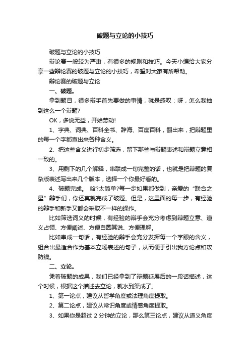 破题与立论的小技巧