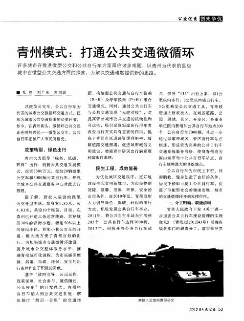 青州模式:打通公共交通微循环