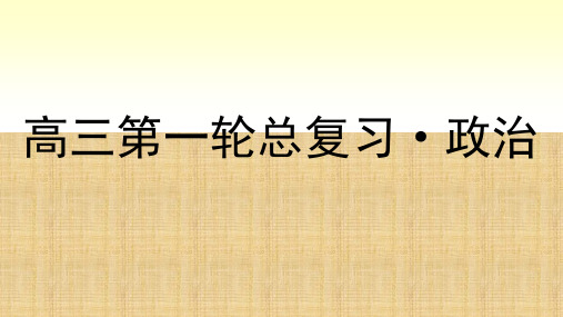 【金版教程】高考政治第一轮总复习 第7课 我们的民族精神名师课件 新人教版必修3