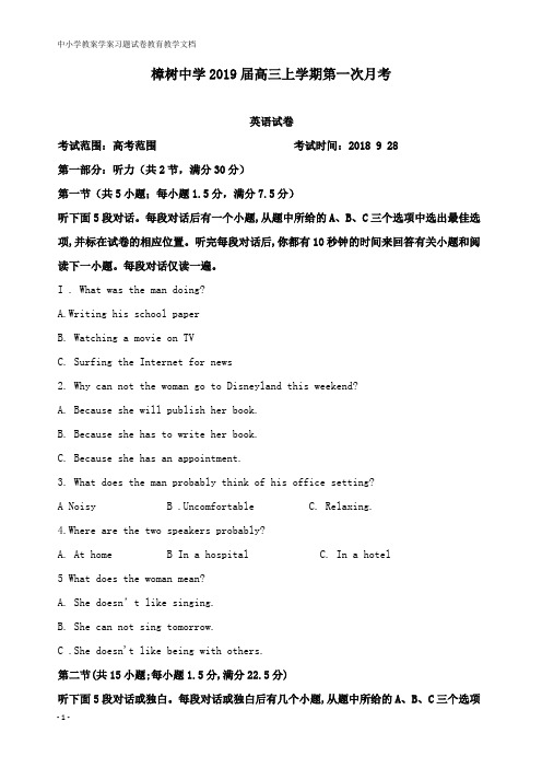 【高中教育】江西省樟树中学2019届高三英语上学期第一次月考试卷及解析答案.doc