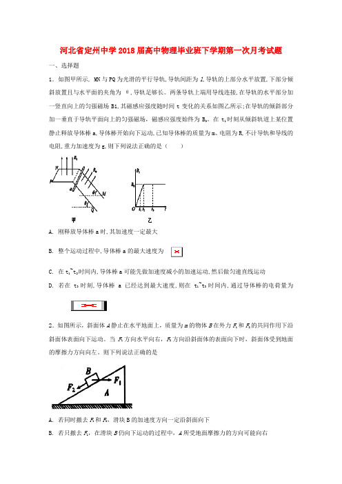 河北狮州中学2018届高中物理毕业班下学期第一次月考试题