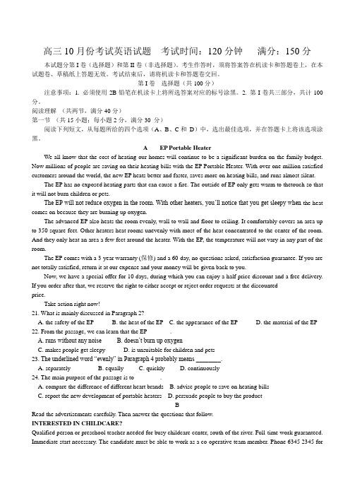 高三上学期10月月考英语试卷及答案