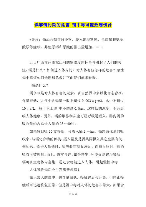 详解镉污染的危害 镉中毒可能致癌伤肾