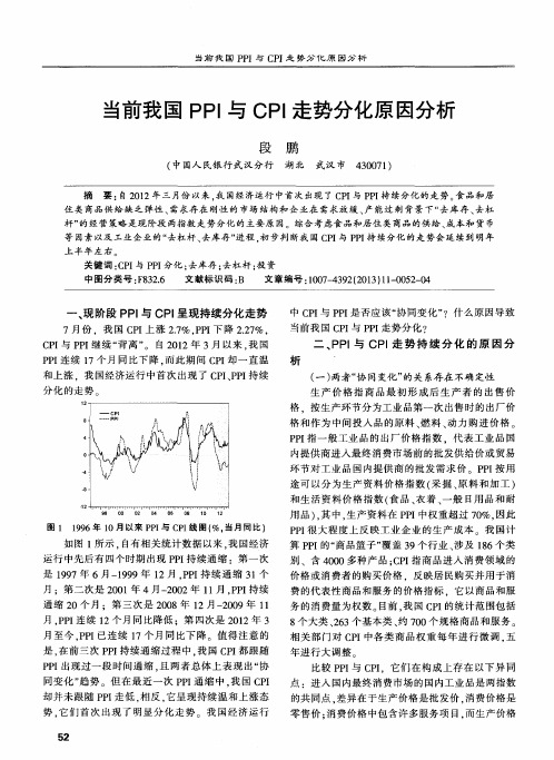 当前我国PPI与CPI走势分化原因分析